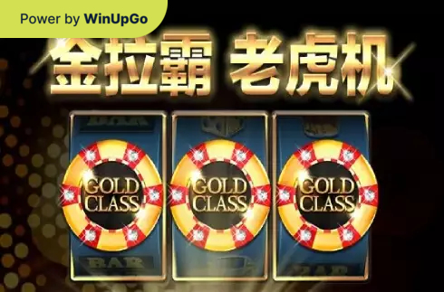 Мошини бозӣ Gold Class